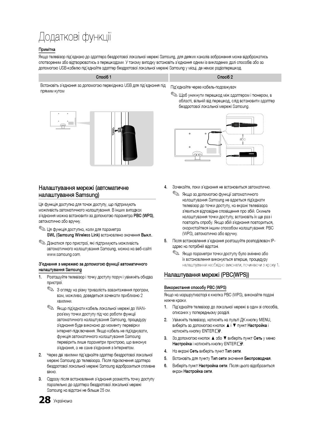 Samsung UE40C6000RWXRU, UE40C6000RWXBT, UE32C6000RWXBT, UE55C6000RWXBT, UE46C6000RWXBT manual Налаштування мережі Pbcwps 