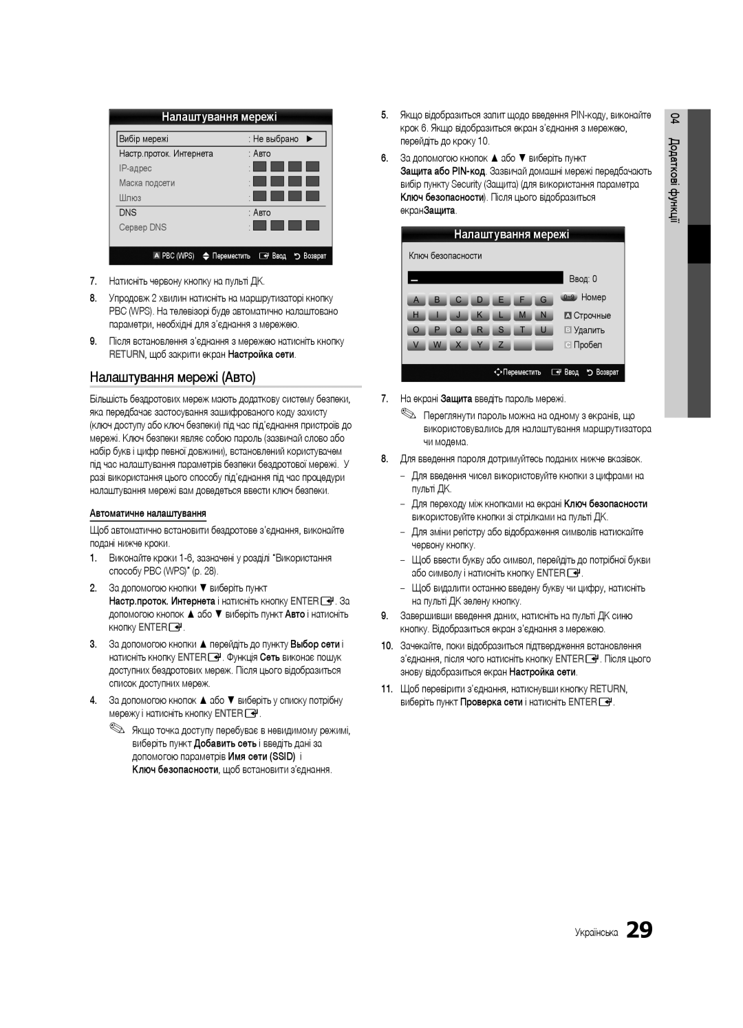 Samsung UE32C6000RWXRU Натисніть червону кнопку на пульті ДК, За допомогою кнопок або виберіть пункт, 04 Додаткові функції 