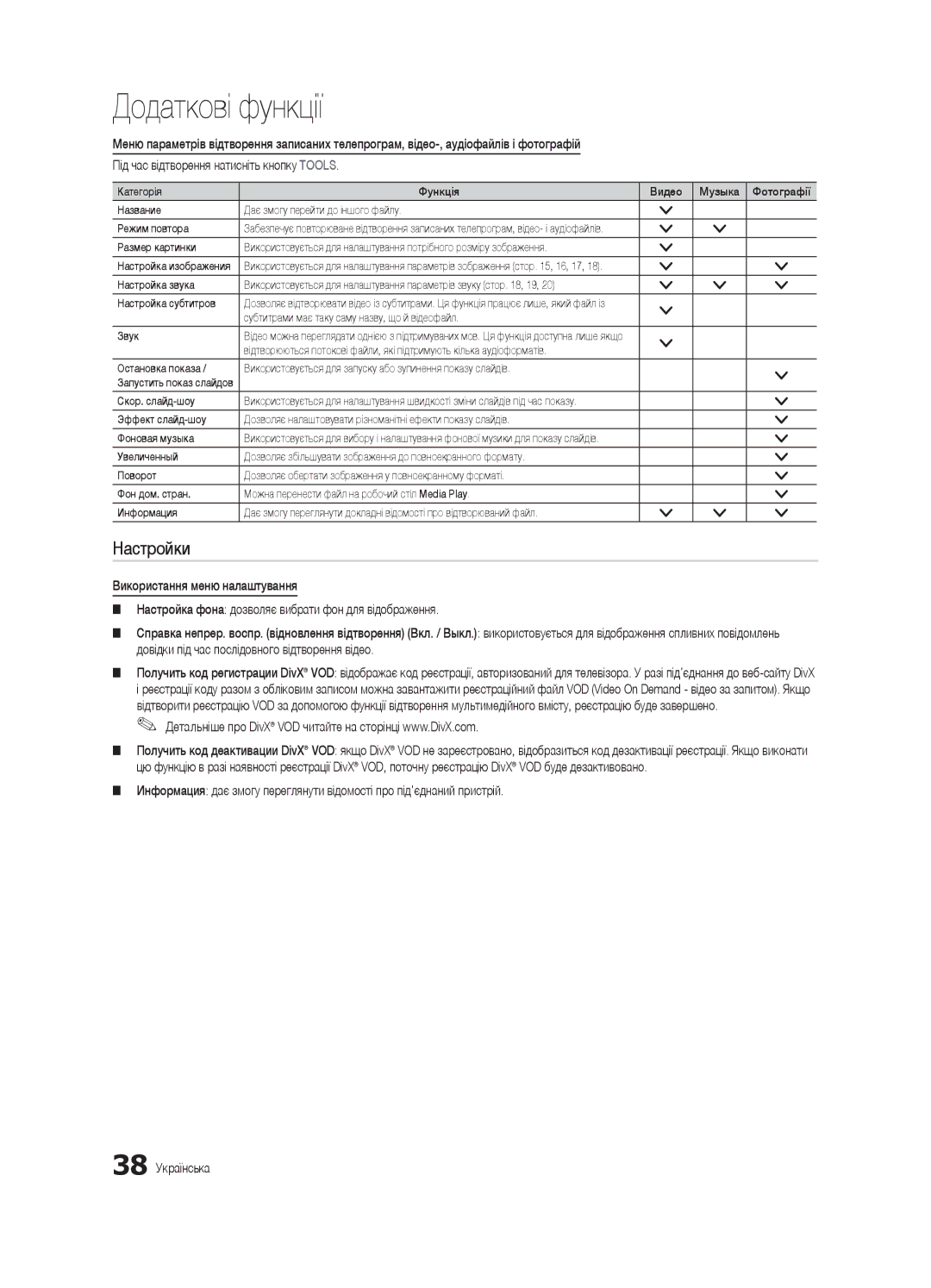 Samsung UE40C6000RWXRU, UE40C6000RWXBT manual Настройка субтитров, Субтитрами має таку саму назву, що й відеофайл Звук 