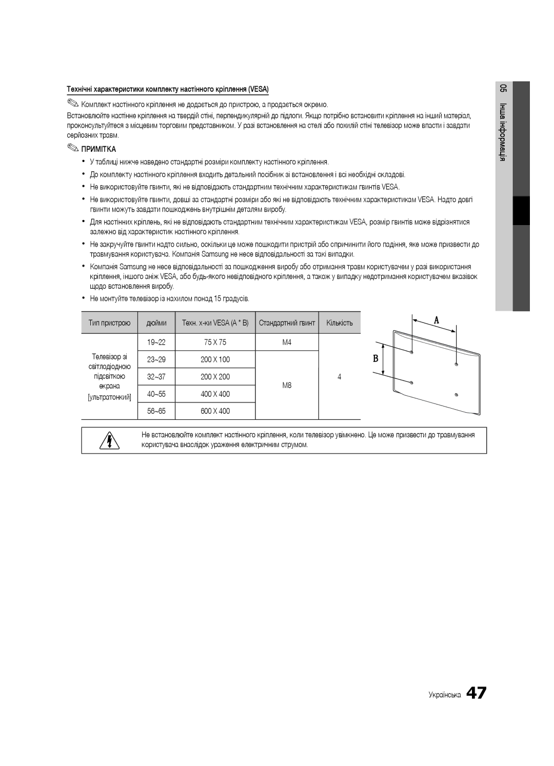 Samsung UE46C6000RWXRU, UE40C6000RWXBT, UE32C6000RWXBT, UE55C6000RWXBT, UE46C6000RWXBT manual Дюйми, Тип пристрою, Кількість 