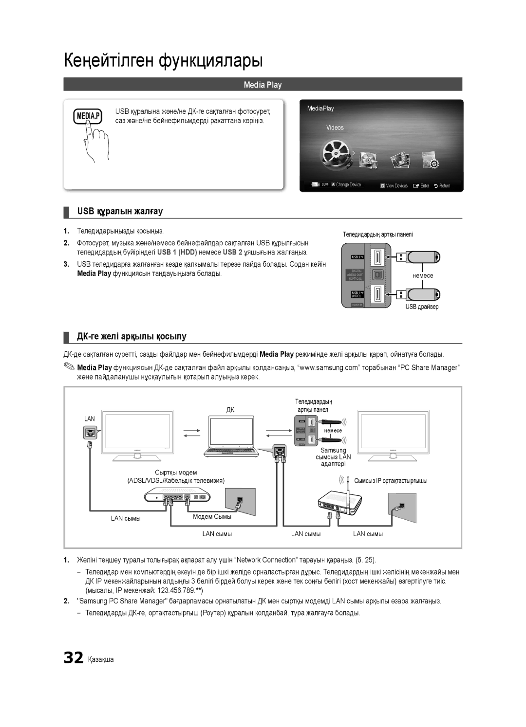 Samsung UE55C6000RWXRU manual USB құралына және/не ДК-ге сақталған фотосурет, Саз және/не бейнефильмдерді рахаттана көріңіз 