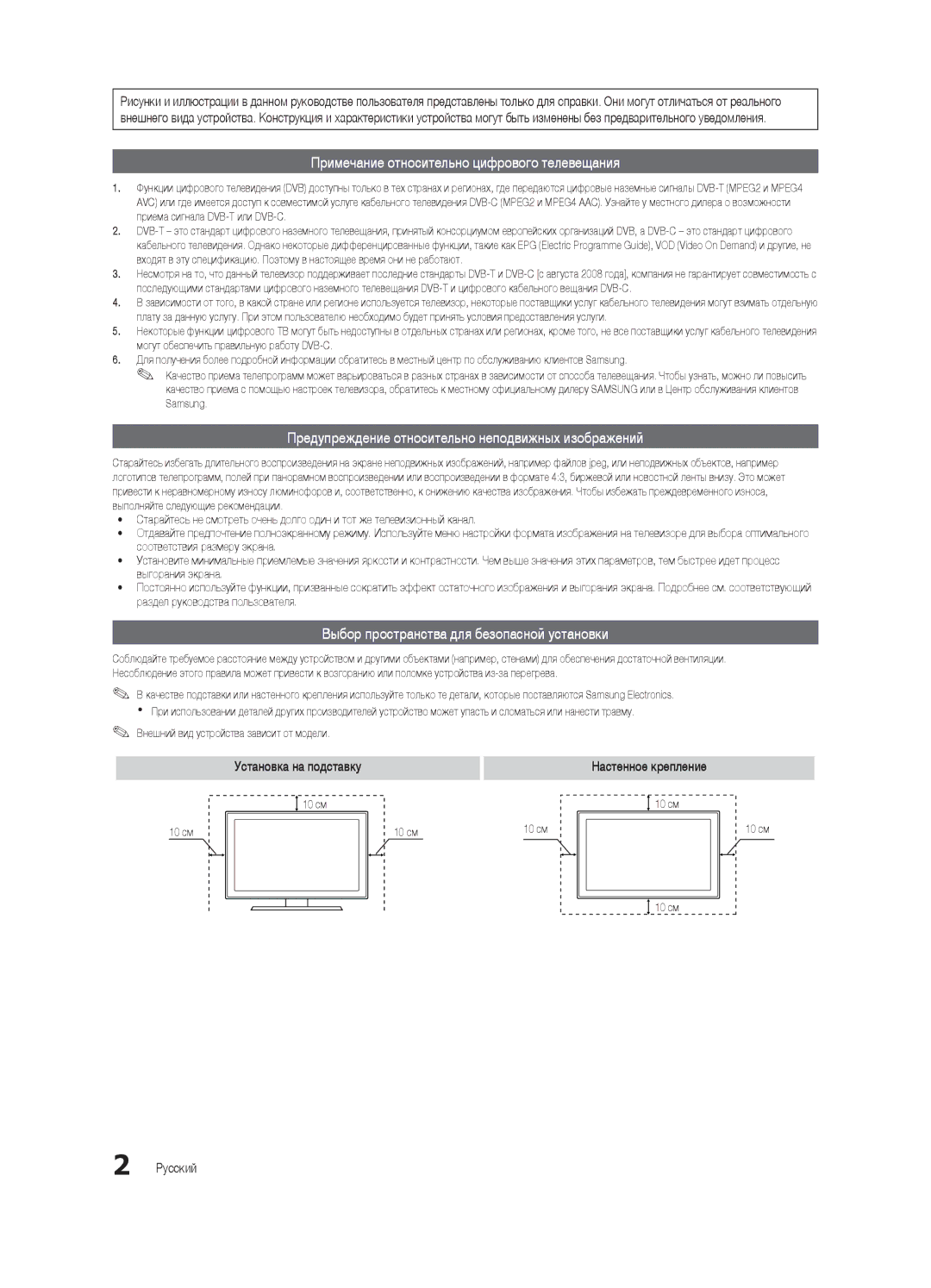 Samsung UE40C6000RWXRU Выбор пространства для безопасной установки, Установка на подставку, Настенное крепление, Русский 