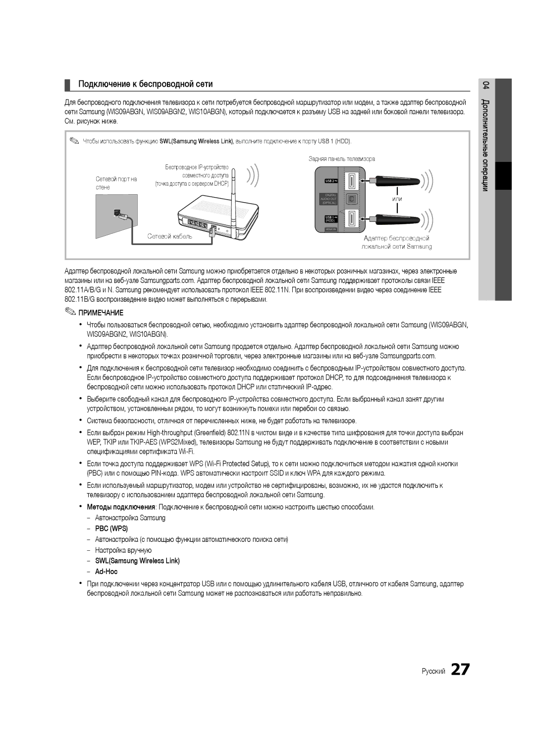 Samsung UE32C6000RWXBT, UE40C6000RWXBT manual Подключение к беспроводной сети, См. рисунок ниже, Совместного доступа, Стене 