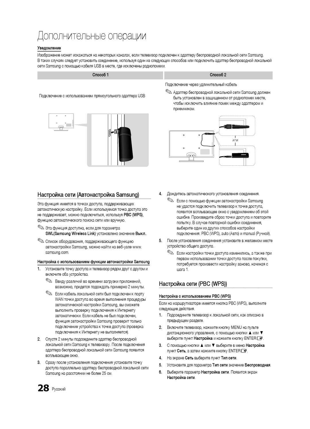 Samsung UE55C6000RWXBT, UE40C6000RWXBT, UE32C6000RWXBT, UE46C6000RWXBT, UE55C6000RWXRU, UE46C6000RWXRU Настройка сети PBC WPS 