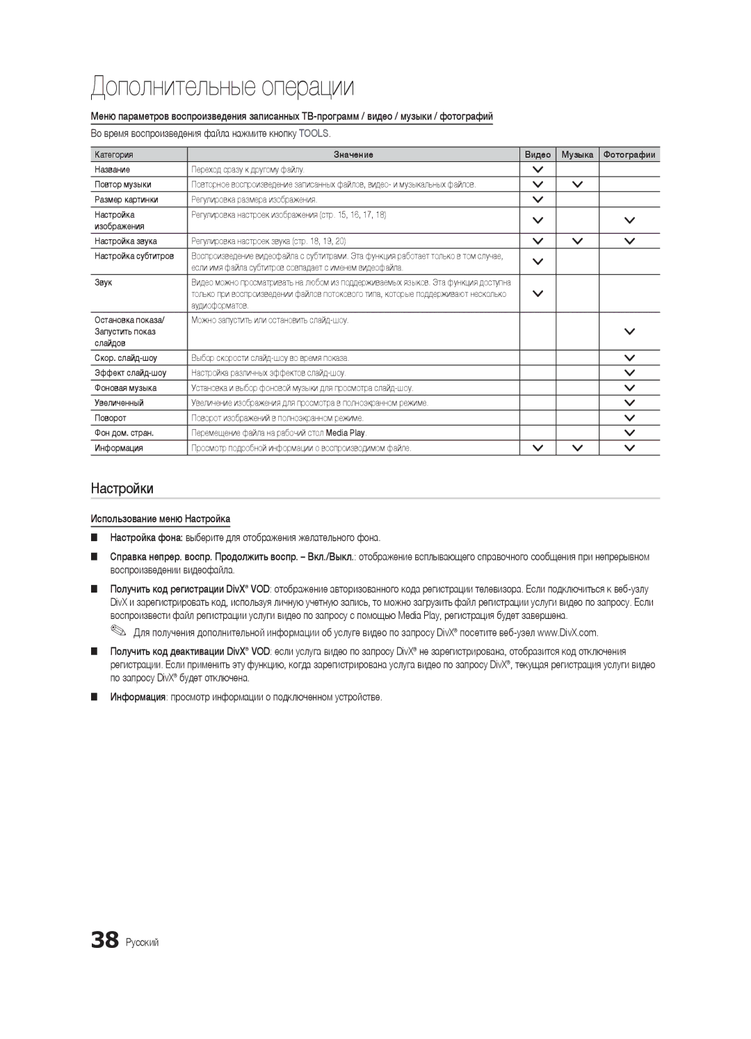 Samsung UE55C6000RWXBT, UE40C6000RWXBT manual Настройки, Если имя файла субтитров совпадает с именем видеофайла Звук 