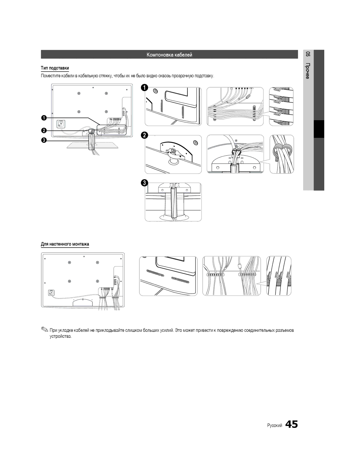 Samsung UE37C6000RWXUA, UE40C6000RWXBT, UE32C6000RWXBT, UE55C6000RWXBT, UE46C6000RWXBT manual Компоновка кабелей, 05 Прочее 