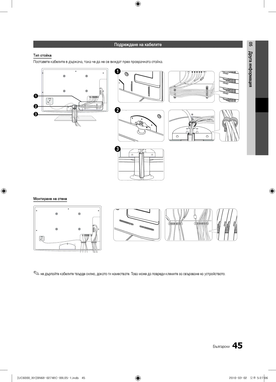 Samsung UE55C6000RWXXH, UE40C6000RWXXN, UE37C6000RWXXN, UE40C6000RWXZG manual Подреждане на кабелите, Монтиране на стена 