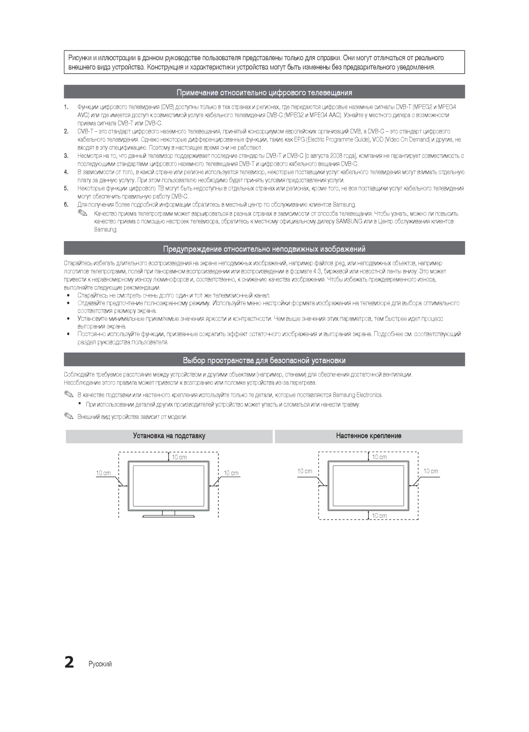 Samsung UE32C6500UWXBT Выбор пространства для безопасной установки, Установка на подставку, Настенное крепление, Русский 