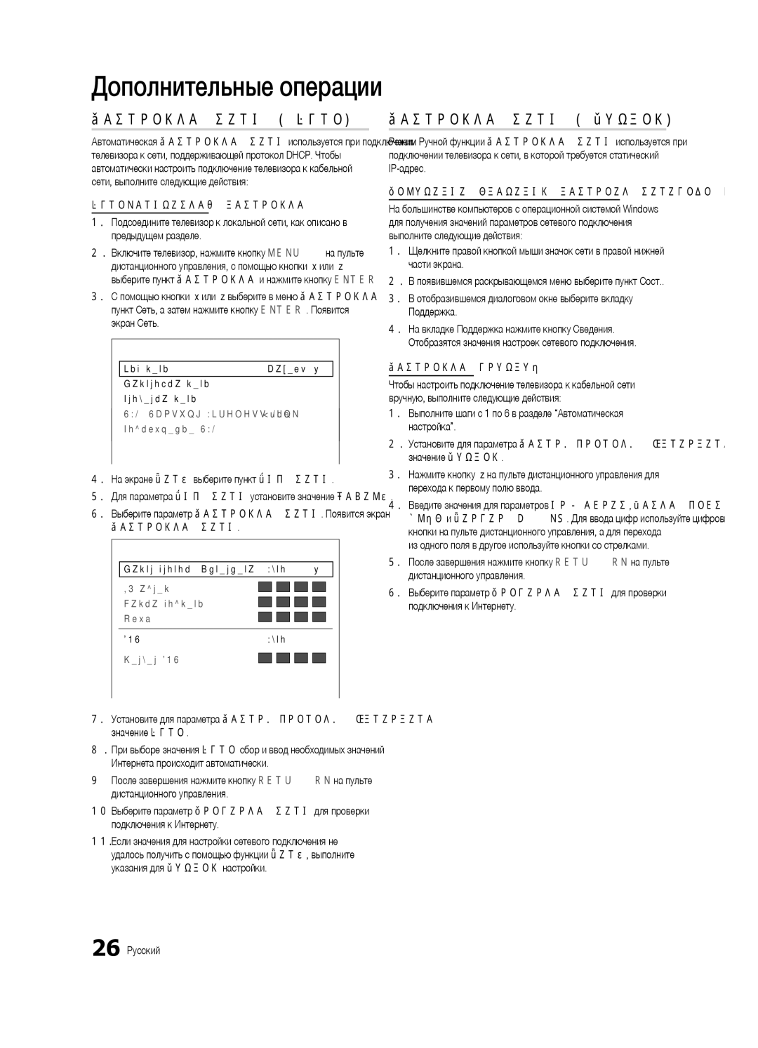 Samsung UE40C6510UWXRU, UE40C6510UWXBT, UE40C6500UWXBT, UE32C6510UWXBT manual Настройка сети Авто, Настройка сети Ручной, Сеть 