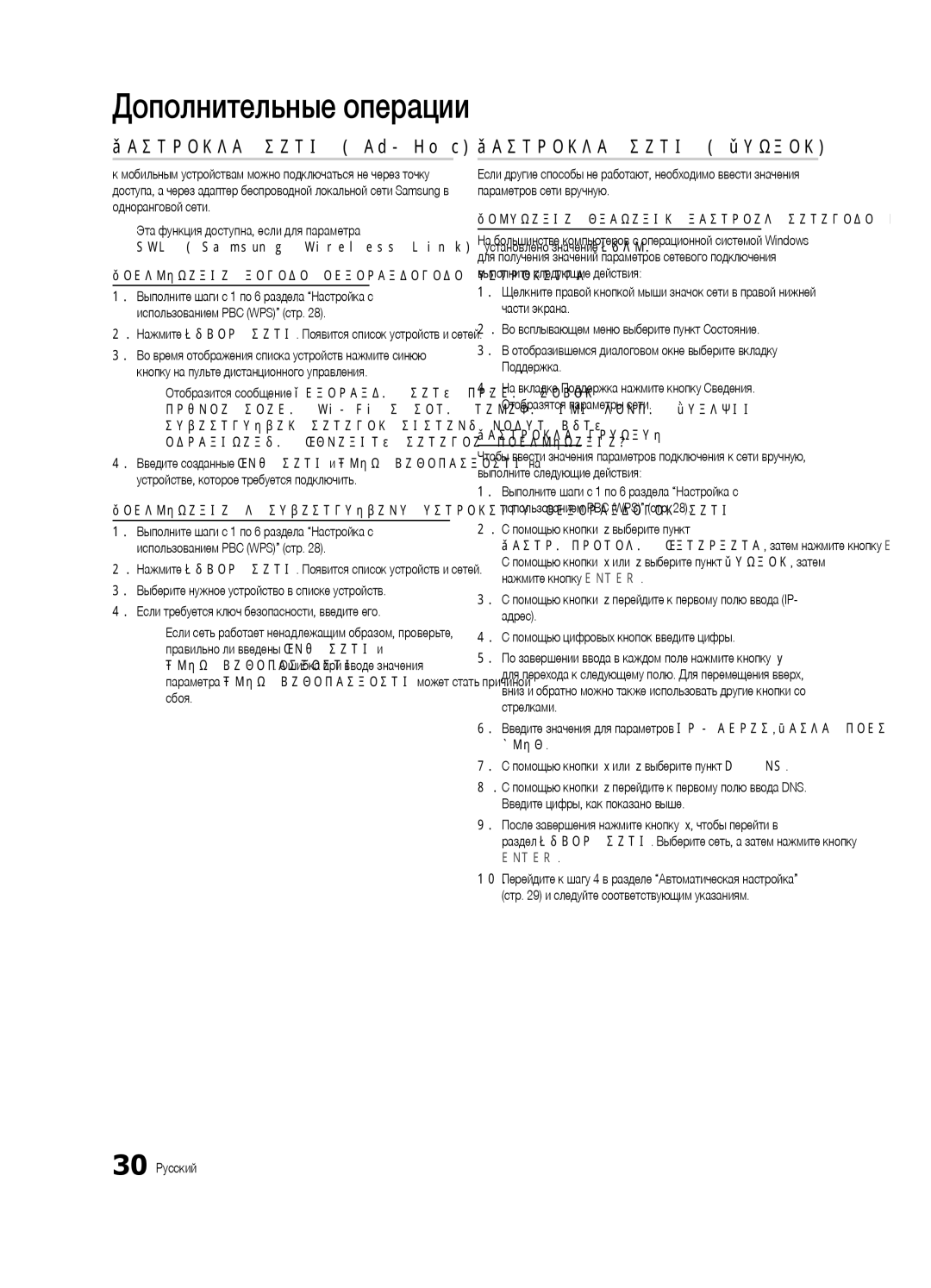 Samsung UE32C6510UWXBT, UE40C6510UWXBT manual Настройка сети Ad-Hoc, Подключение нового однорангового устройства, 30 Русский 