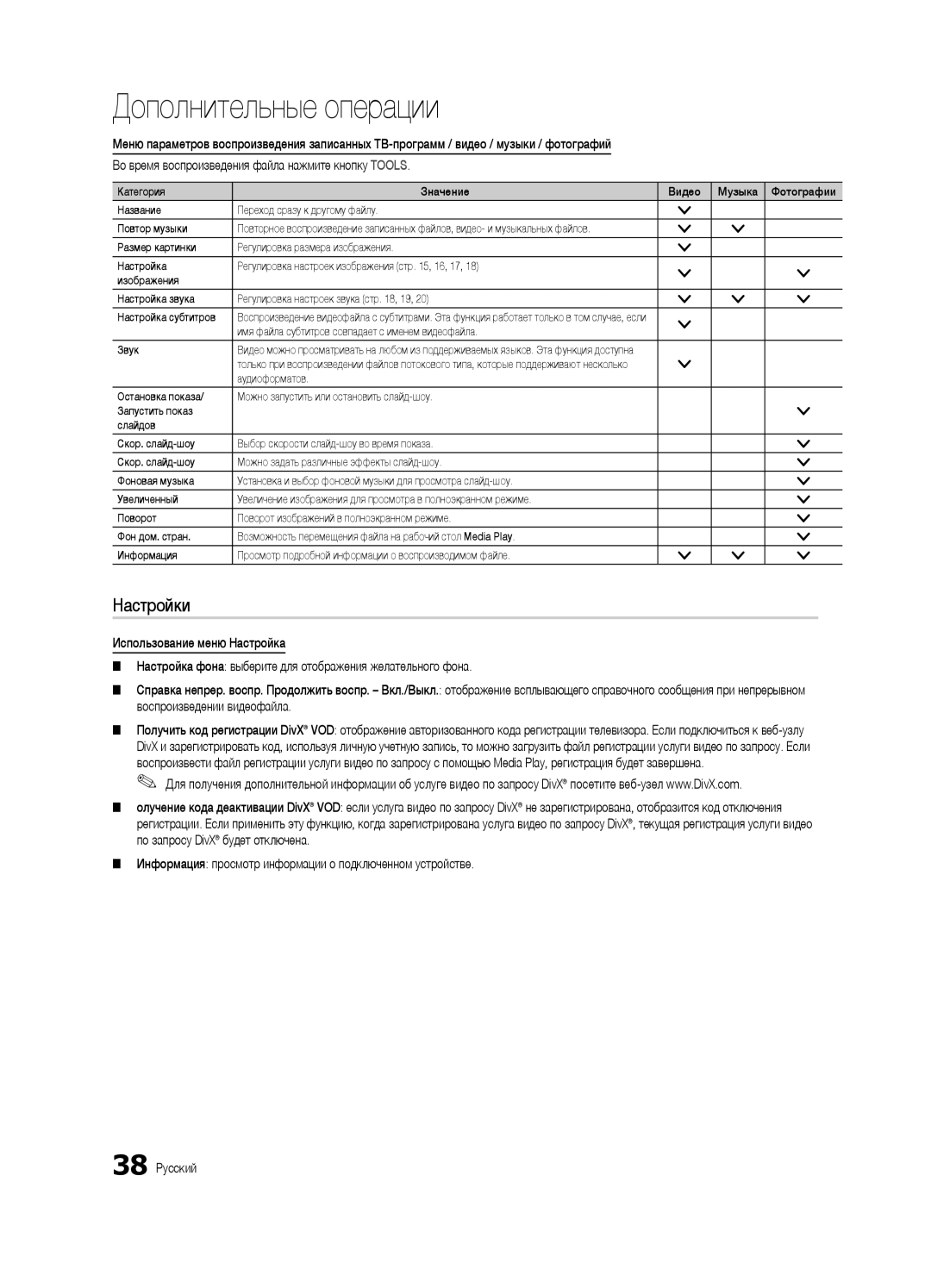 Samsung UE40C6510UWXBT, UE40C6500UWXBT, UE32C6510UWXBT Настройки, Имя файла субтитров совпадает с именем видеофайла Звук 