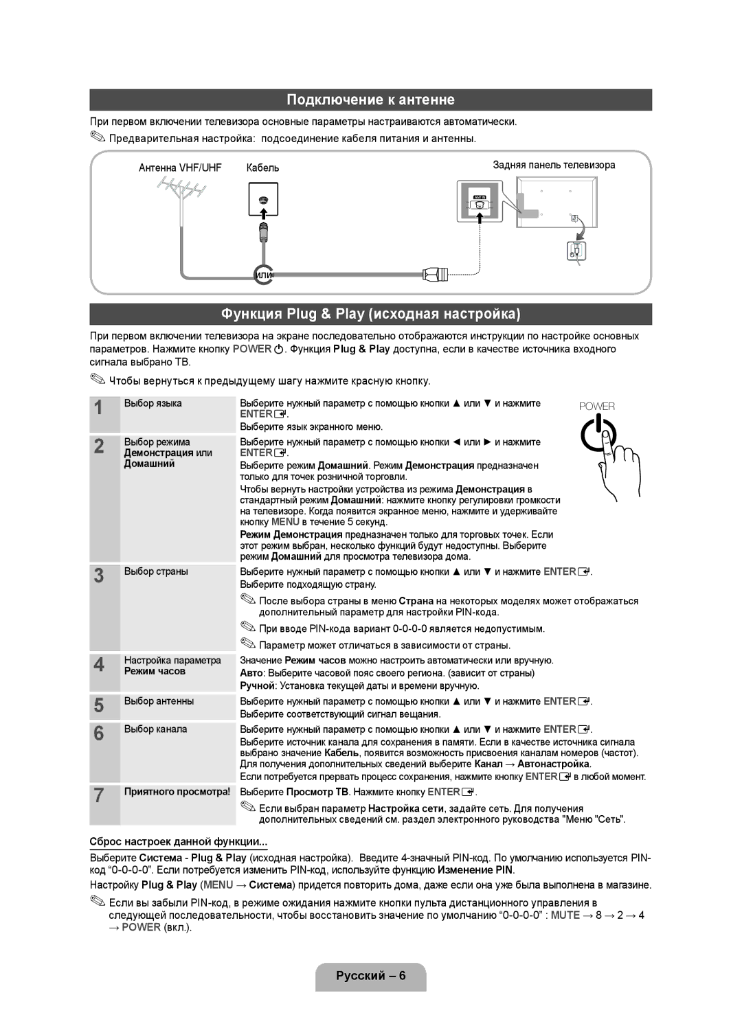 Samsung UE40D5000PWXRU manual Подключение к антенне, Функция Plug & Play исходная настройка, Сброс настроек данной функции 