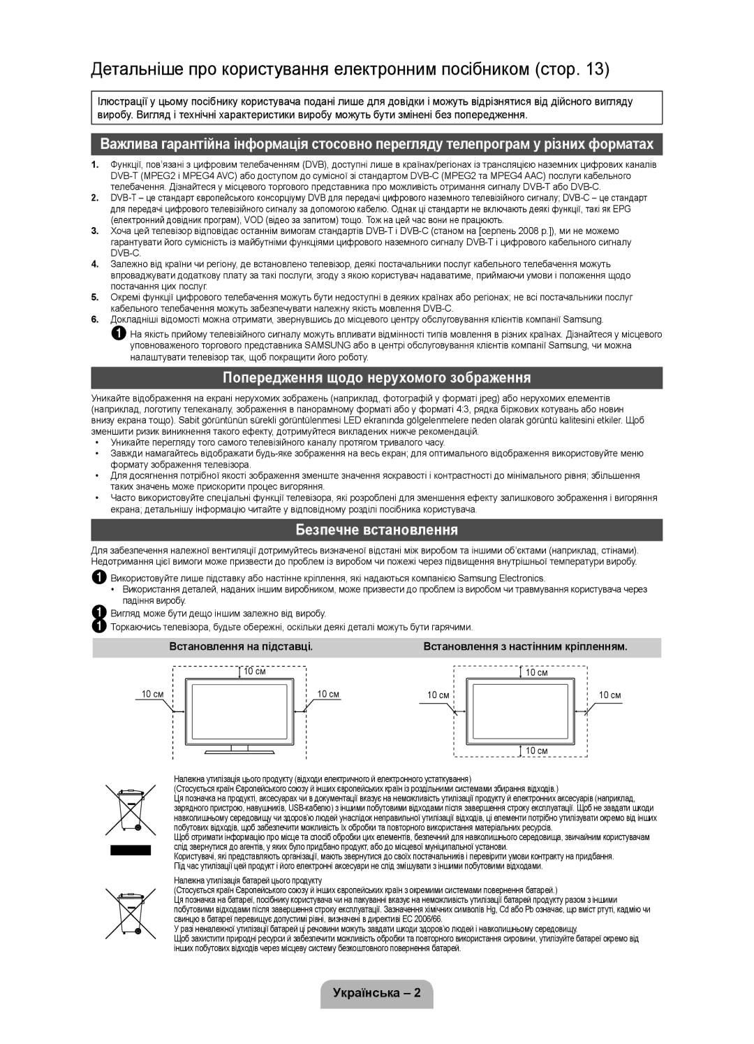 Samsung UE32D5000PWXMS manual Попередження щодо нерухомого зображення, Безпечне встановлення, Встановлення на підставці 