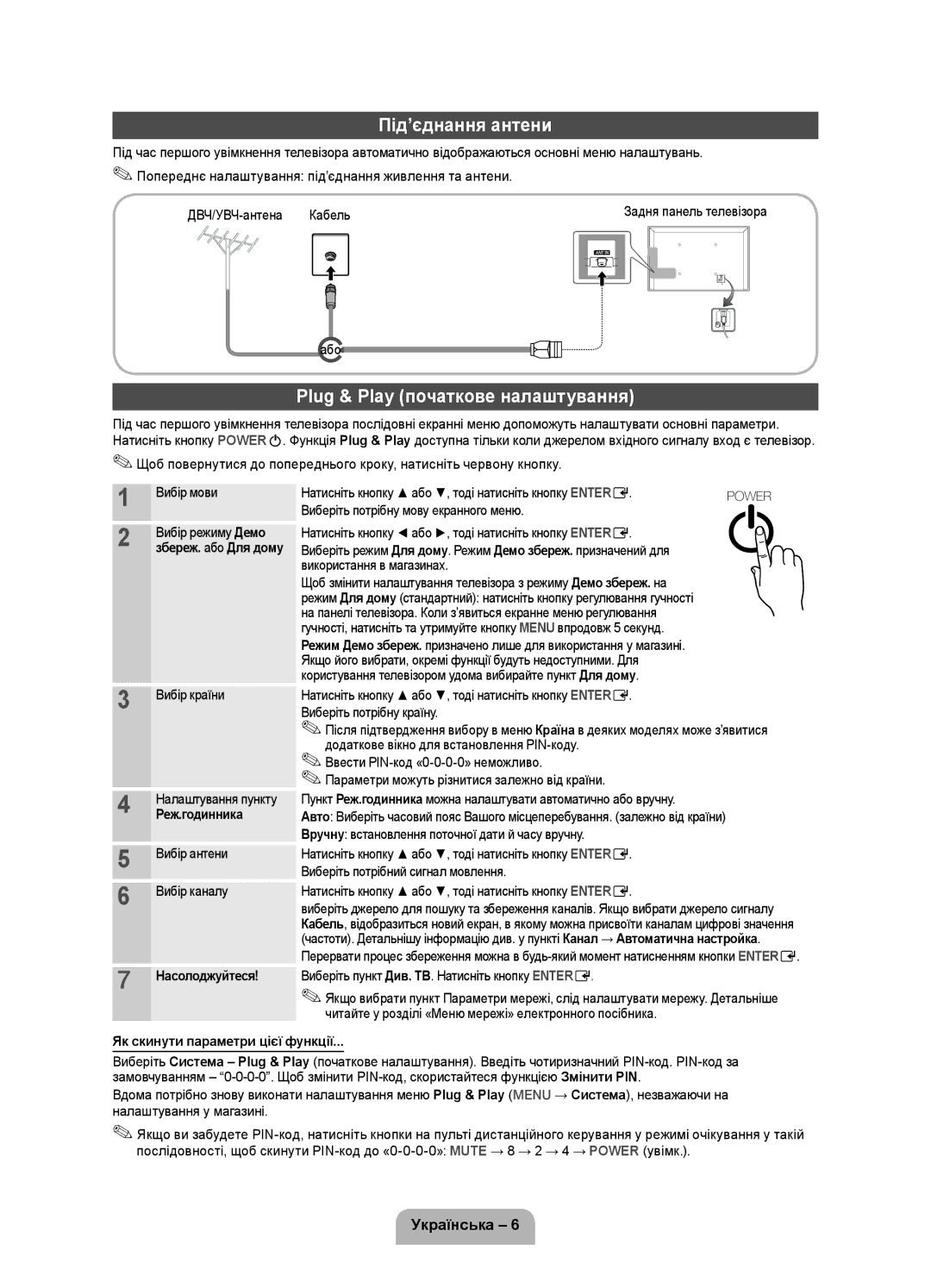 Samsung UE46D5000PWXMS, UE40D5000PWXRU manual Під’єднання антени, Plug & Play початкове налаштування, Реж.годинника 