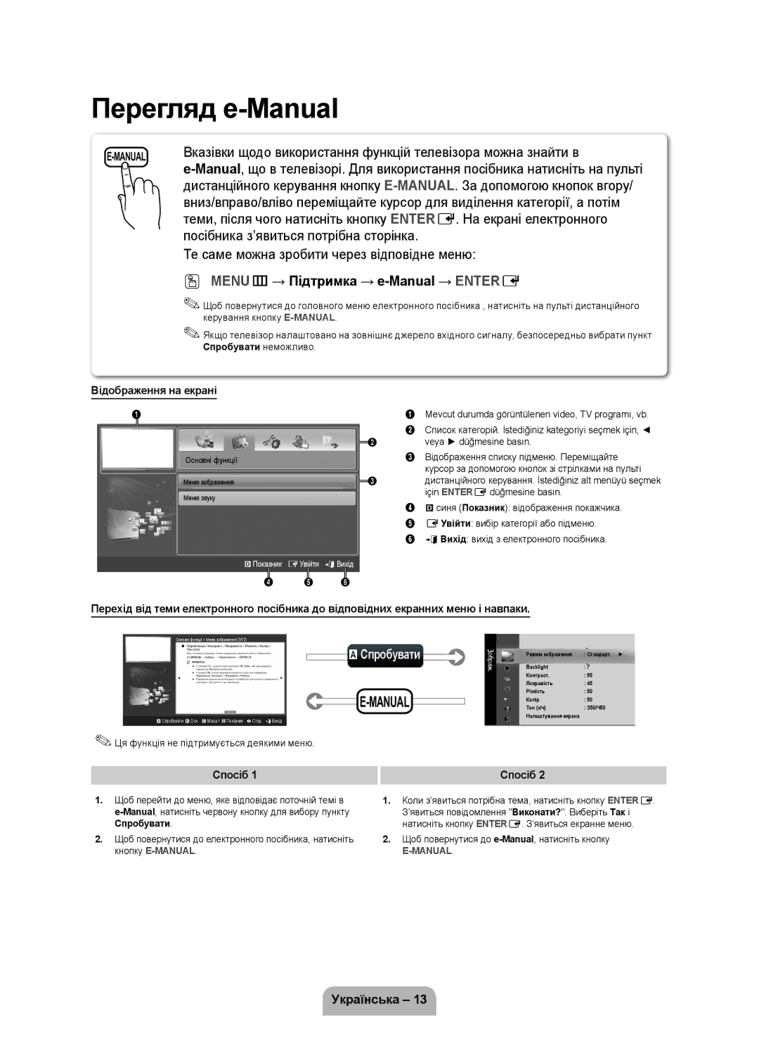 Samsung UE46D5000PWXRU manual OO MENUm→ Підтримка → e-Manual → Entere, AСпробувати, Відображення на екрані, Спосіб 