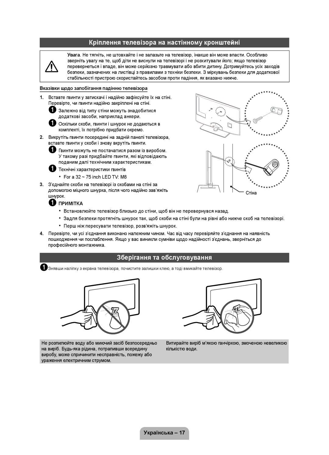 Samsung UE32D5000PWXRU, UE40D5000PWXRU Кріплення телевізора на настінному кронштейні, Зберігання та обслуговування, Шнурок 