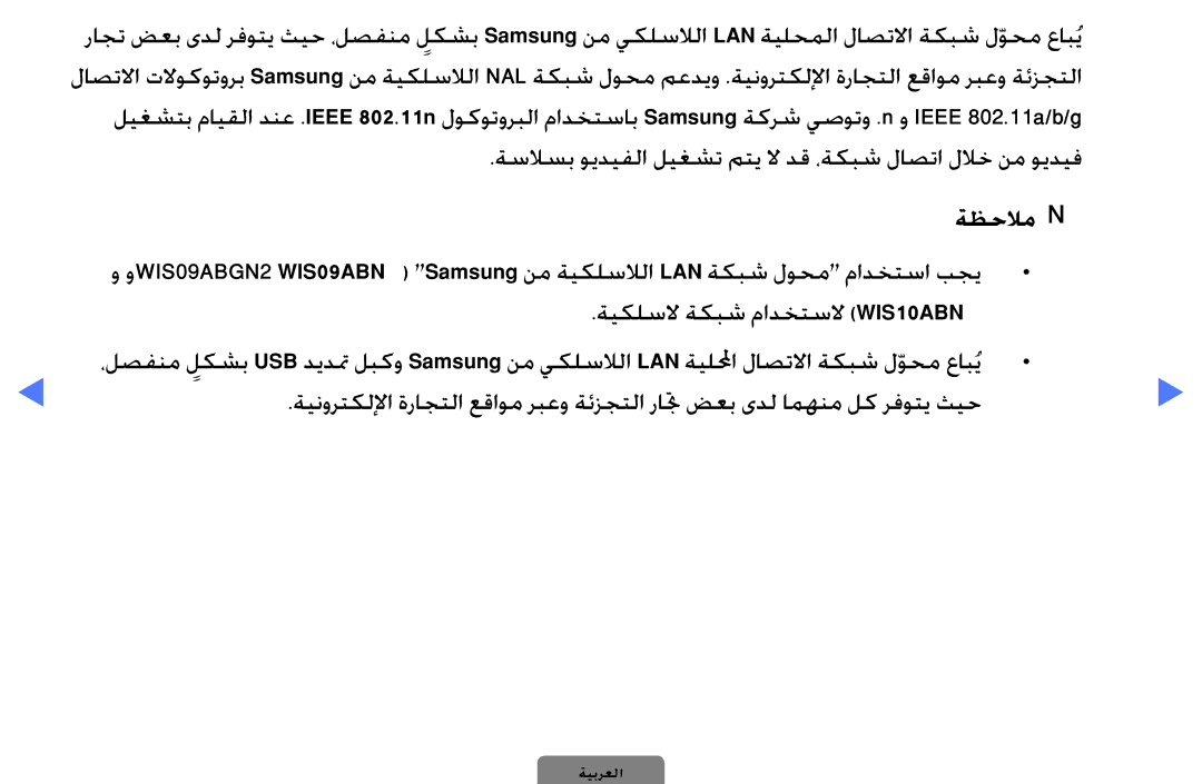 Samsung UA46D5000PWSAB, UE40D5000PWXXC, UA32D4000NWCSH ةسلاسب ويديفلا ليغشت متي لا دق ،ةكبش لاصتا للاخ نم ويديف, ةظحلامn N 