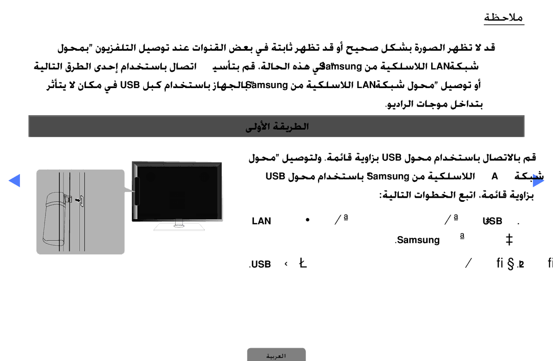 Samsung UA32D4000NWCSH, UE40D5000PWXXC, UA32D4000NWSAB, UA40D5000PWXSH, UA40D5000PWCSH, UA46D5000PWSAB, UA32D5000PWXSH ةظحلام 