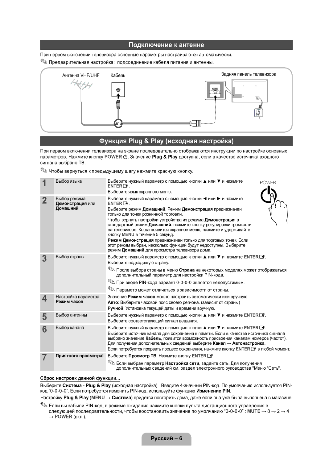 Samsung UE40D5800VWXRU manual Подключение к антенне, Функция Plug & Play исходная настройка, Сброс настроек данной функции 