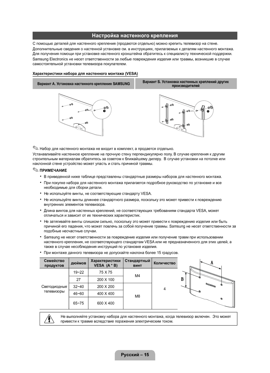 Samsung UE32D5800VWXRU Настройка настенного крепления, Характеристики набора для настенного монтажа Vesa, Семейство Дюймов 