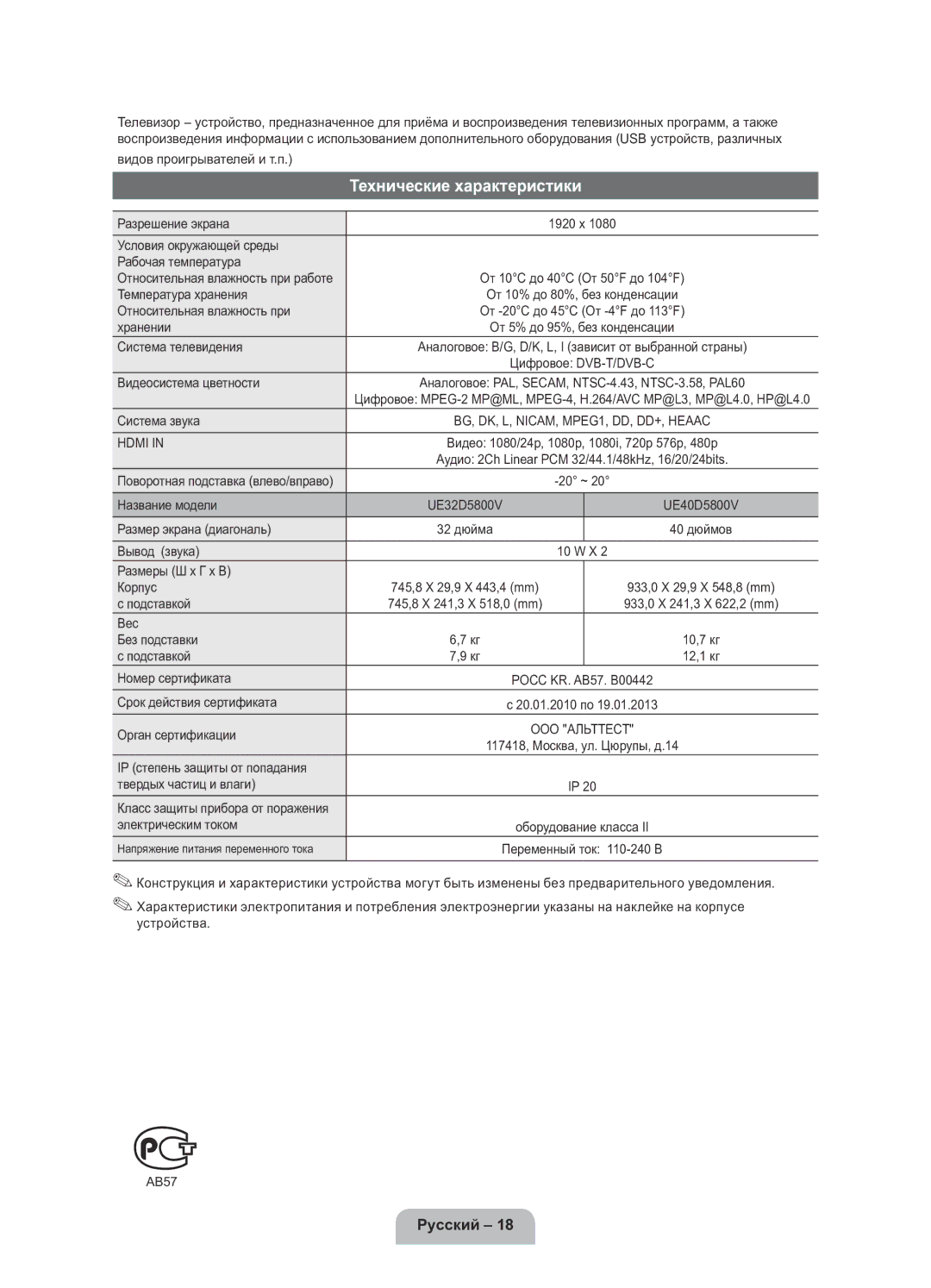 Samsung UE40D5800VWXRU, UE32D5800VWXRU manual Технические характеристики 