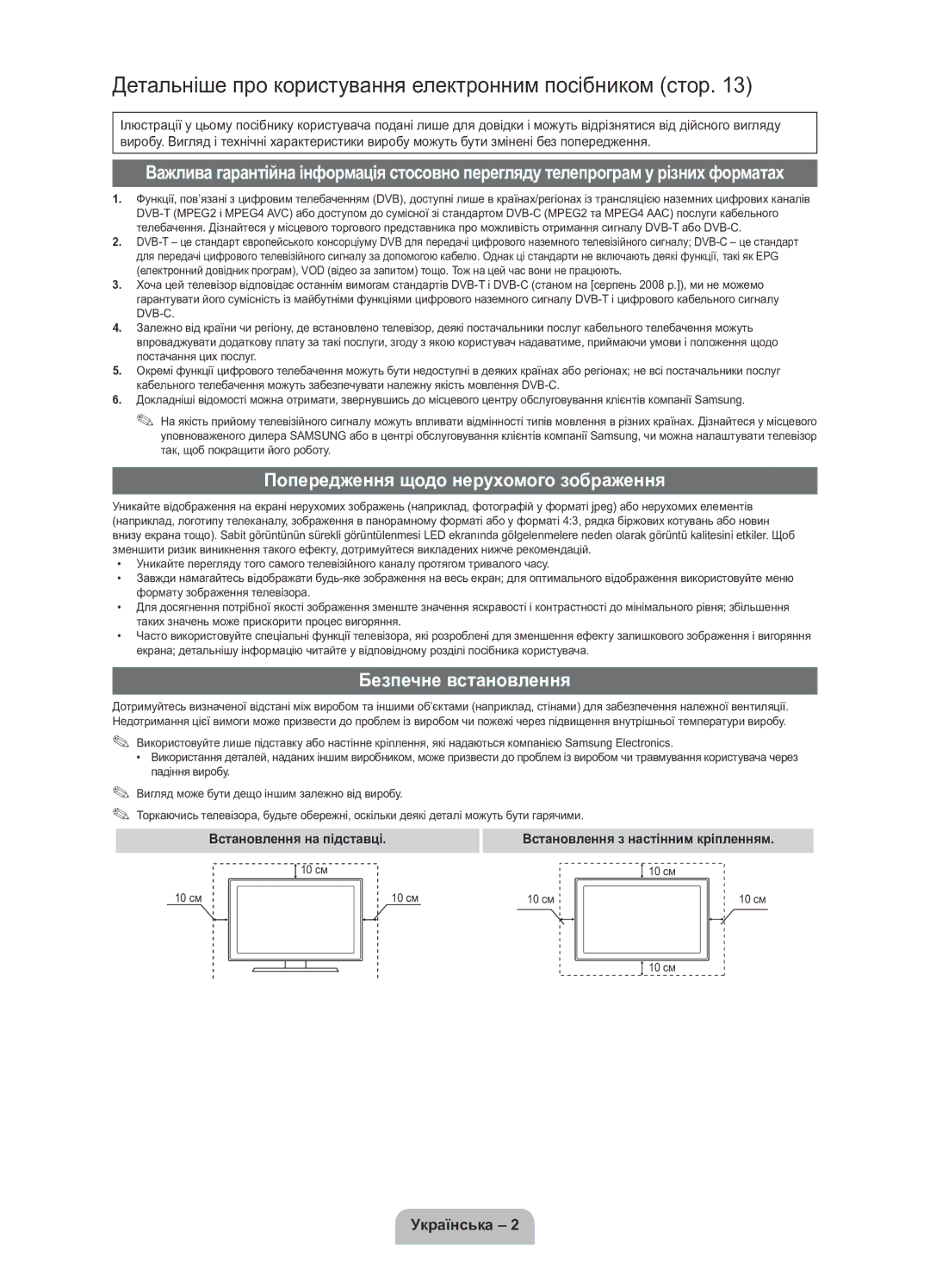 Samsung UE40D5800VWXRU manual Попередження щодо нерухомого зображення, Безпечне встановлення, Встановлення на підставці 