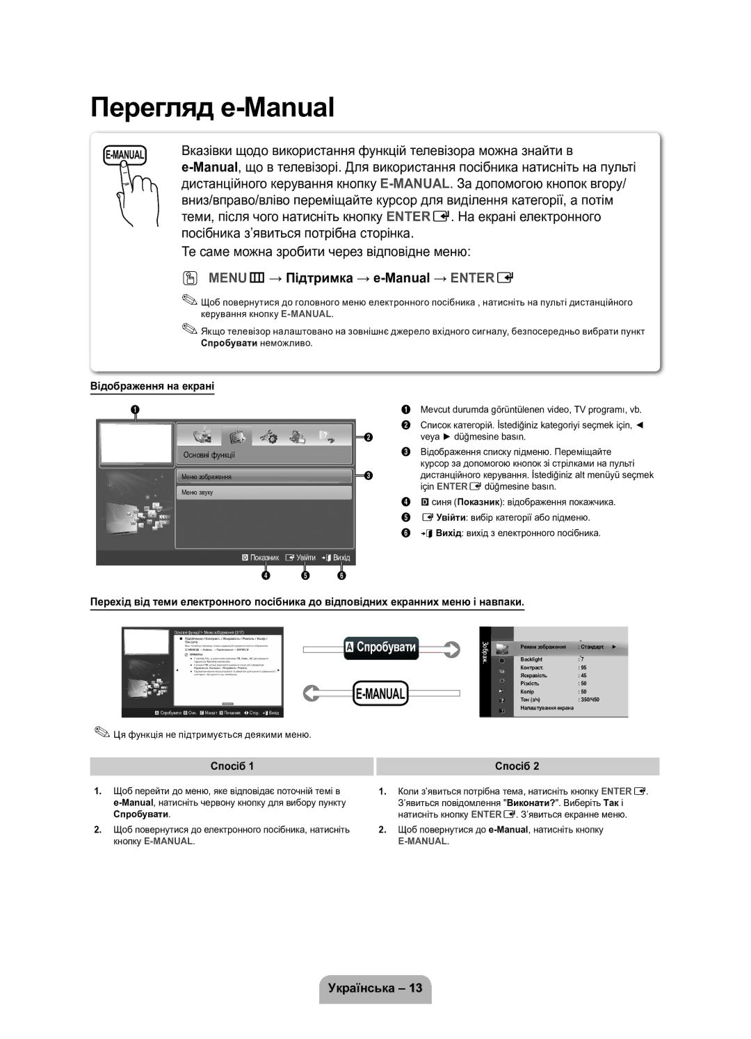 Samsung UE32D5800VWXRU manual OO MENUm→ Підтримка → e-Manual → Entere, AСпробувати, Відображення на екрані, Спосіб 