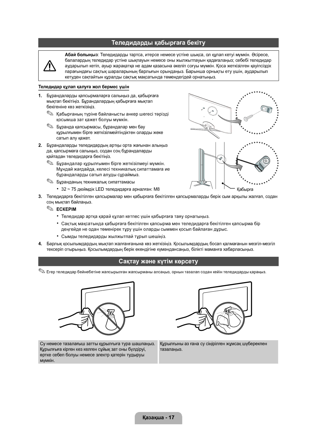 Samsung UE32D5800VWXRU Теледидарды қабырғаға бекіту, Сақтау және күтім көрсету, Теледидар құлап қалуға жол бермес үшін 