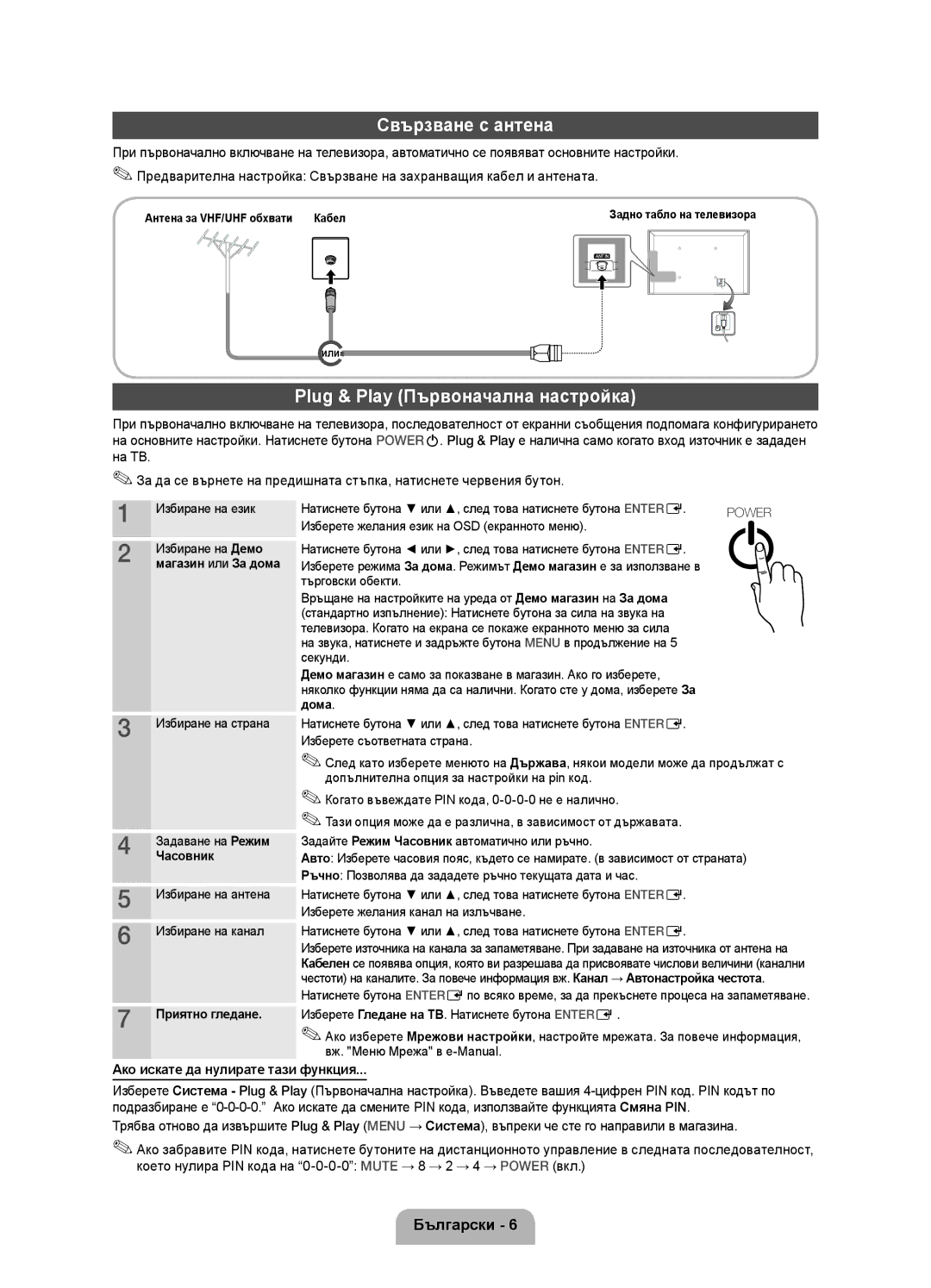 Samsung UE32D5800VWXBT manual Свързване с антена, Plug & Play Първоначална настройка, Ако искате да нулирате тази функция 