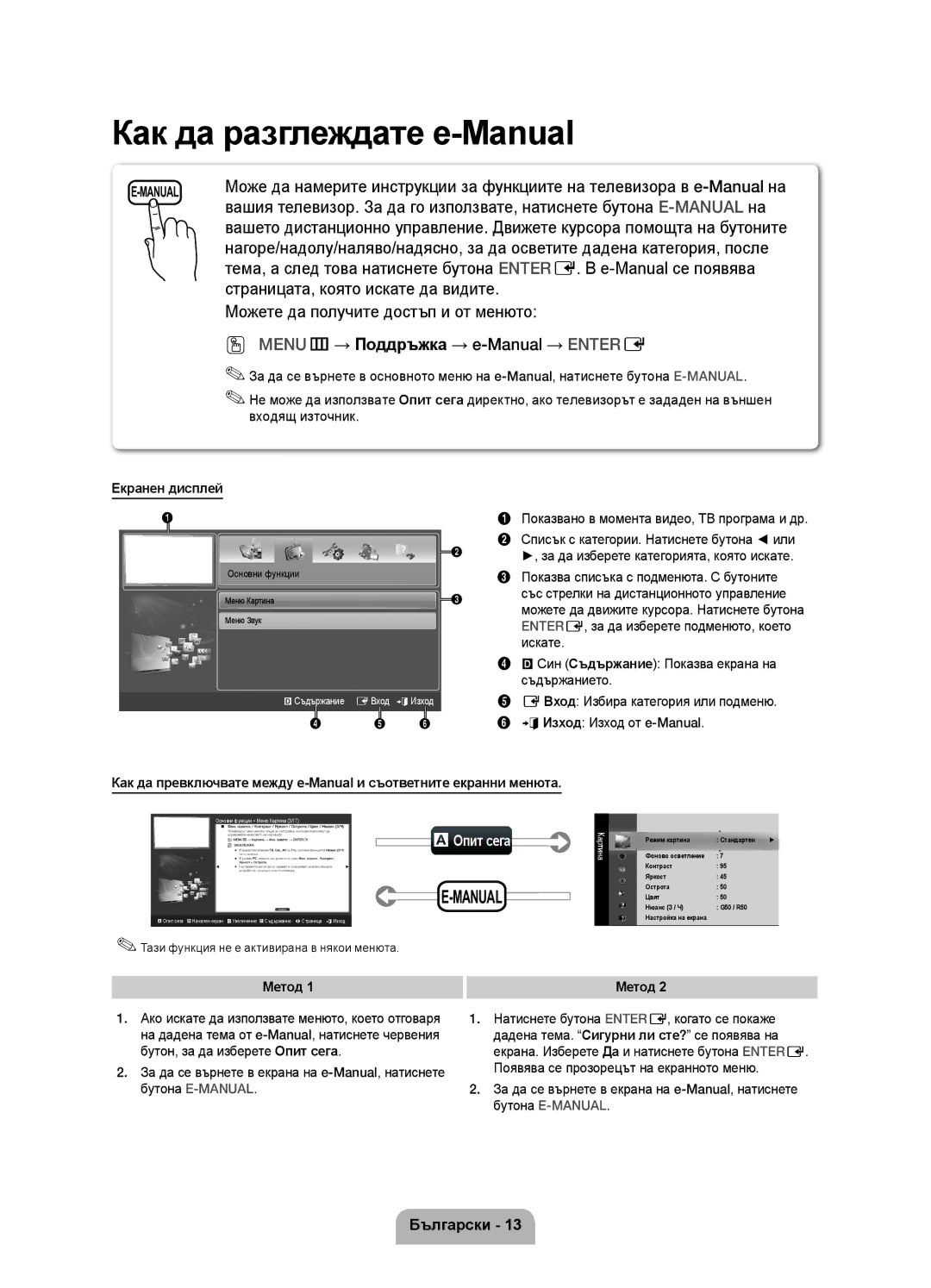 Samsung UE40D5800VWXXC, UE40D5800VWXZT, UE32D5800VWXBT manual Страницата, която искате да видите, Екранен дисплей, Метод 