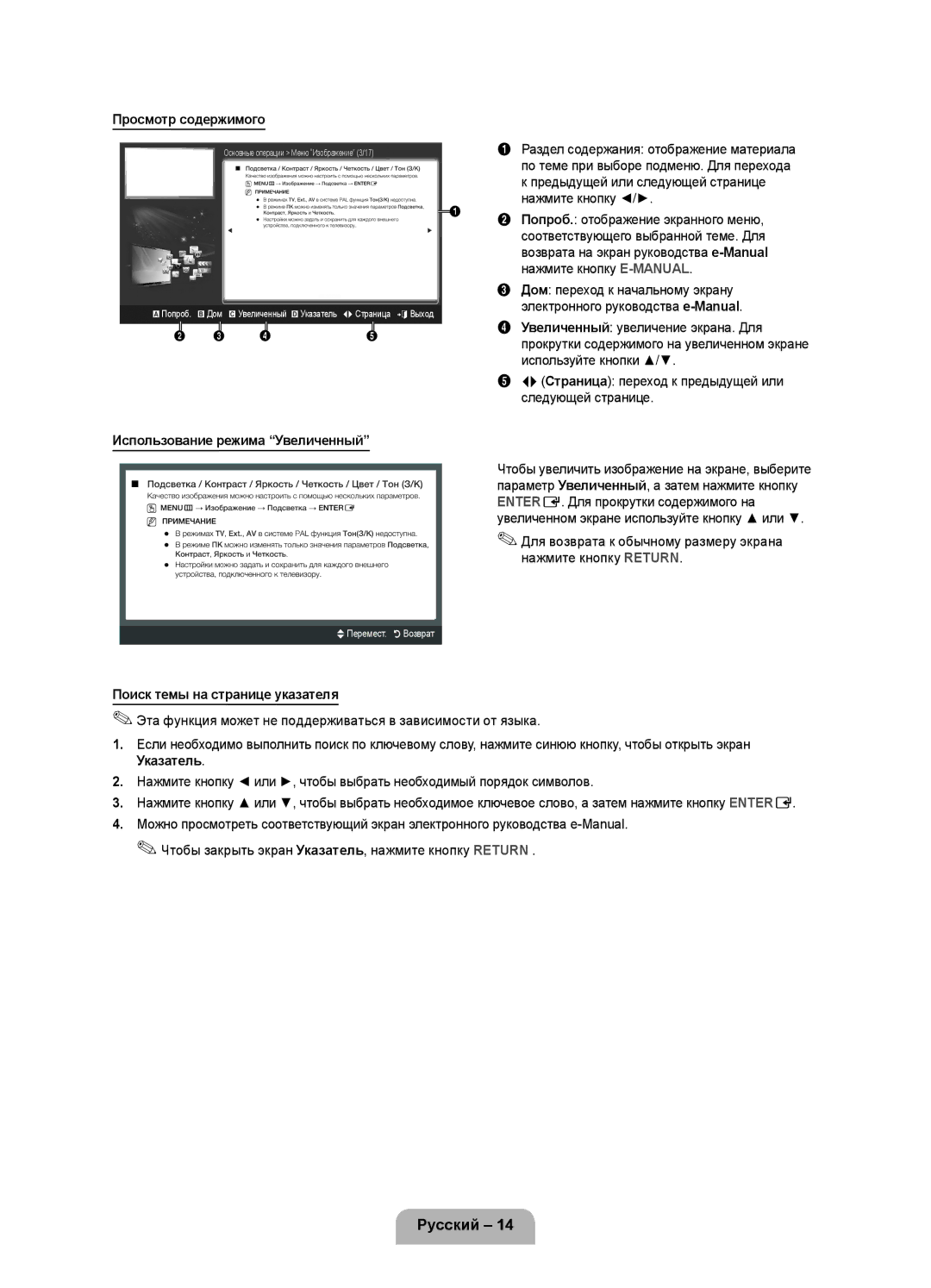 Samsung UE40D5800VWXZT, UE40D5800VWXXC Просмотр содержимого, Использование режима Увеличенный, Нажмите кнопку E-MANUAL 