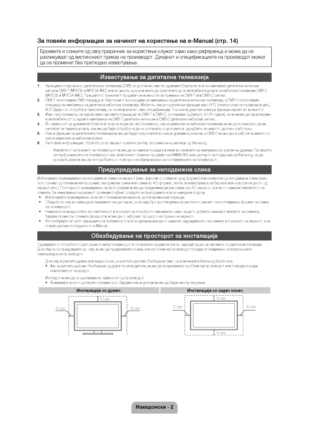 Samsung UE37D6000TWXXH manual Известување за дигитална телевизија, Предупредување за неподвижна слика, Инсталација со држач 