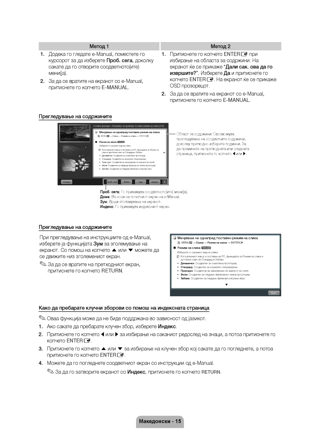 Samsung UE55D6000TWXXH, UE40D6000TWXXH manual Прегледување на содржините, ‰‰Менување на однапред поставен режим на слика 