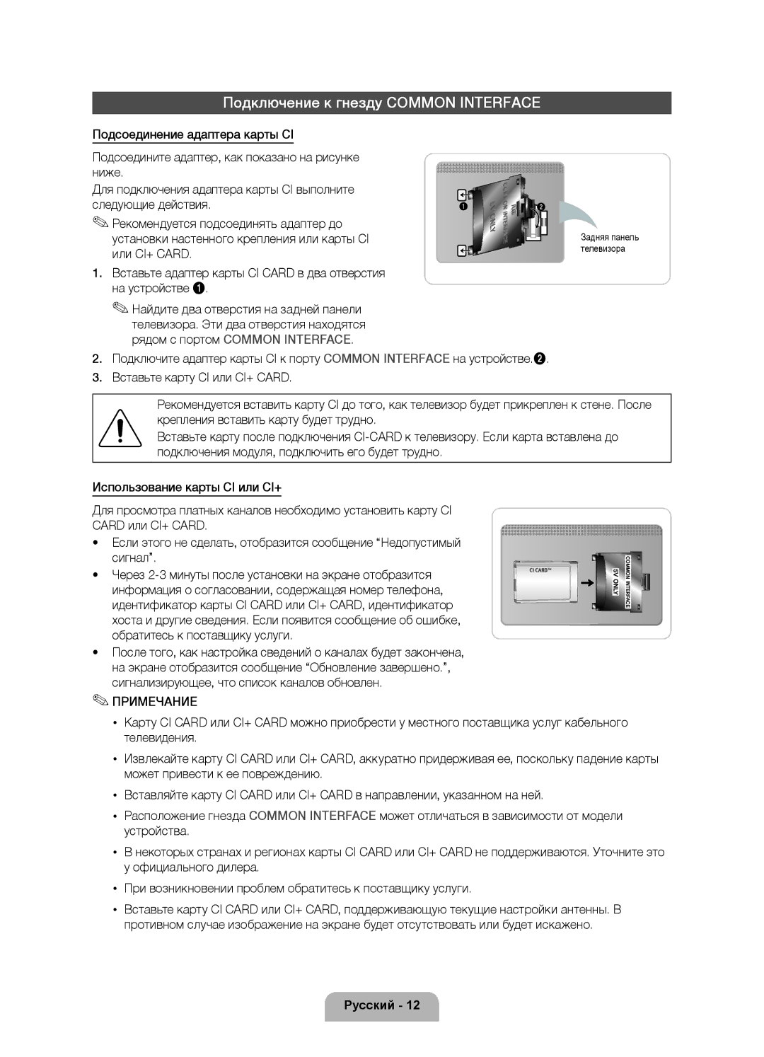 Samsung UE37D6000TWXXH, UE40D6000TWXXH, UE46D6000TWXXH manual Подключение к гнезду Common Interface, Задняя панель телевизора 