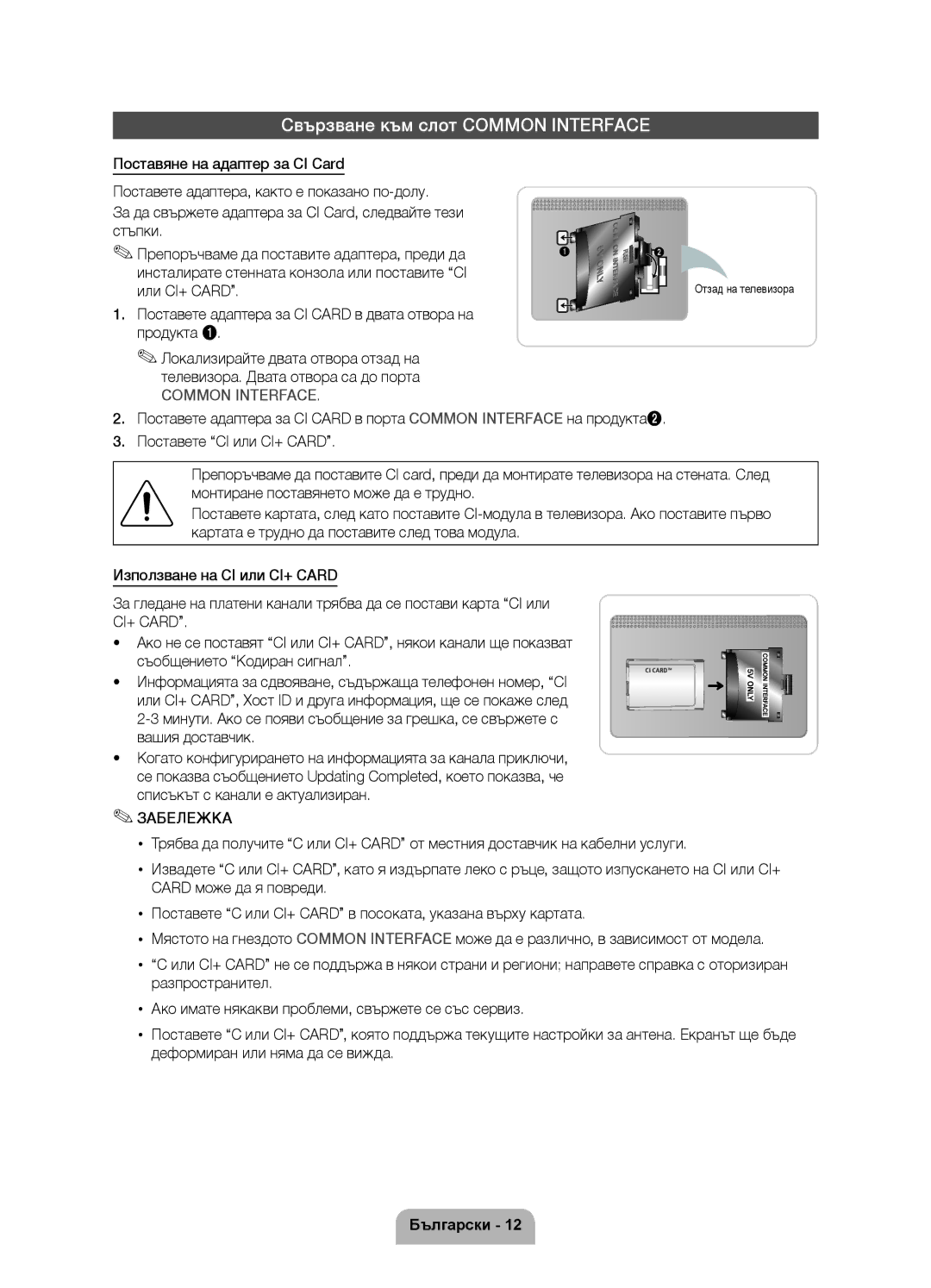 Samsung UE37D6000TWXXH, UE40D6000TWXXH Свързване към слот Common Interface, Поставете CI или CI+ Card, Отзад на телевизора 