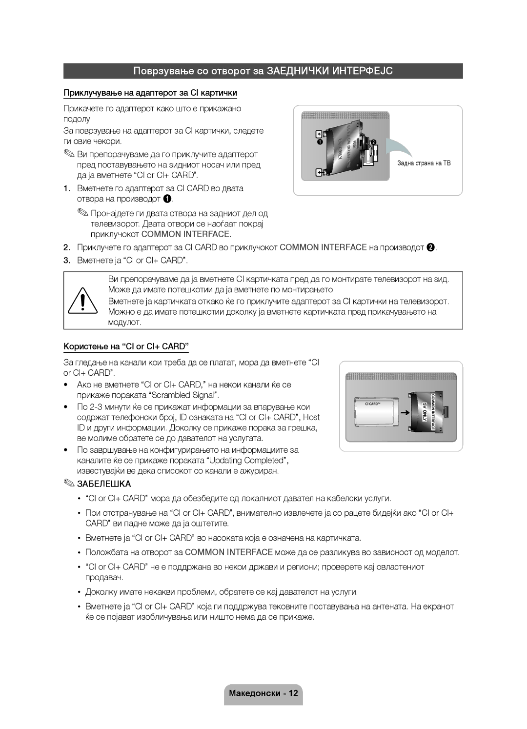 Samsung UE40D6000TWXXH manual Поврзување со отворот за Заеднички Интерфејс, Задна страна на ТВ 