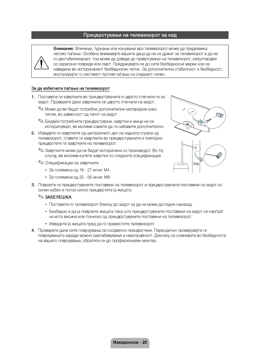 Samsung UE40D6000TWXXH manual Прицврстување на телевизорот за ѕид, За да избегнете паѓање на телевизорот, Ѕид 