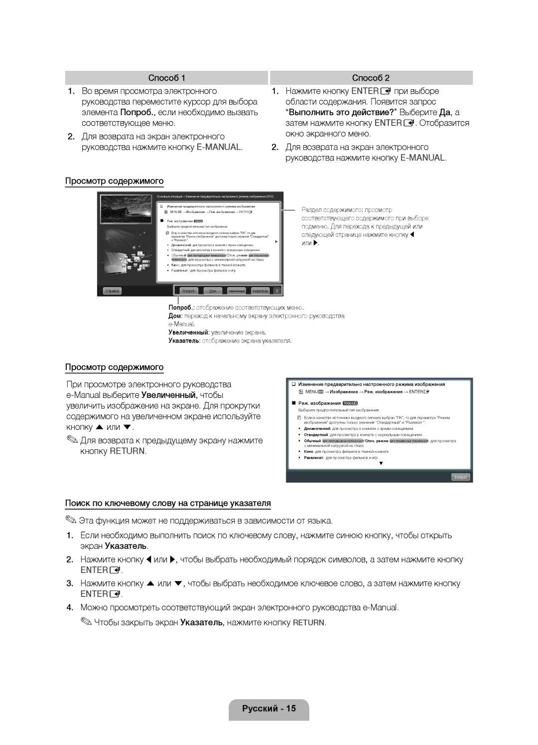 Samsung UE40D6000TWXXH manual Способ, Просмотр содержимого, OO MENUm→ Изображение → Реж. изображения → Entere 