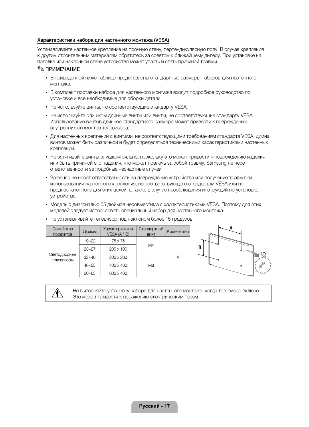 Samsung UE40D6000TWXXH manual Семейство Дюймы, 200 100, 600 400 