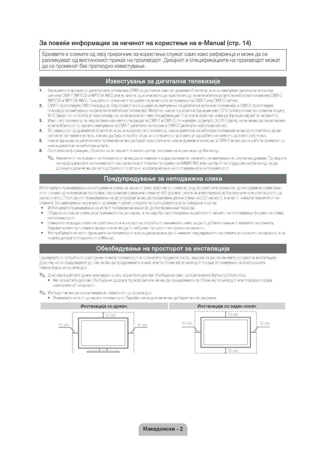 Samsung UE37D6100SWXXH manual Известување за дигитална телевизија, Предупредување за неподвижна слика, Инсталација со држач 