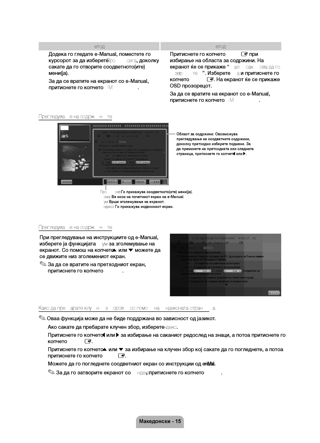 Samsung UE37D6120SWXXH, UE40D6120SWXXH manual Прегледување на содржините, ‰‰Менување на однапред поставен режим на слика 