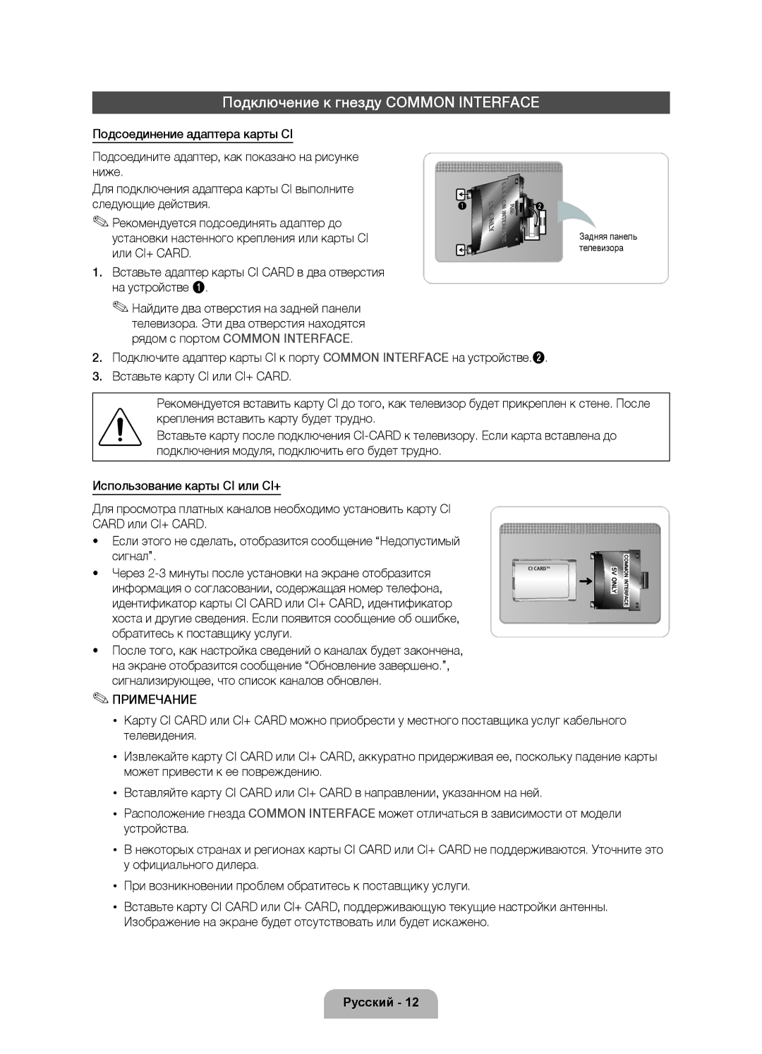 Samsung UE37D6100SWXXH, UE40D6120SWXXH, UE55D6100SWXXH manual Подключение к гнезду Common Interface, Задняя панель телевизора 