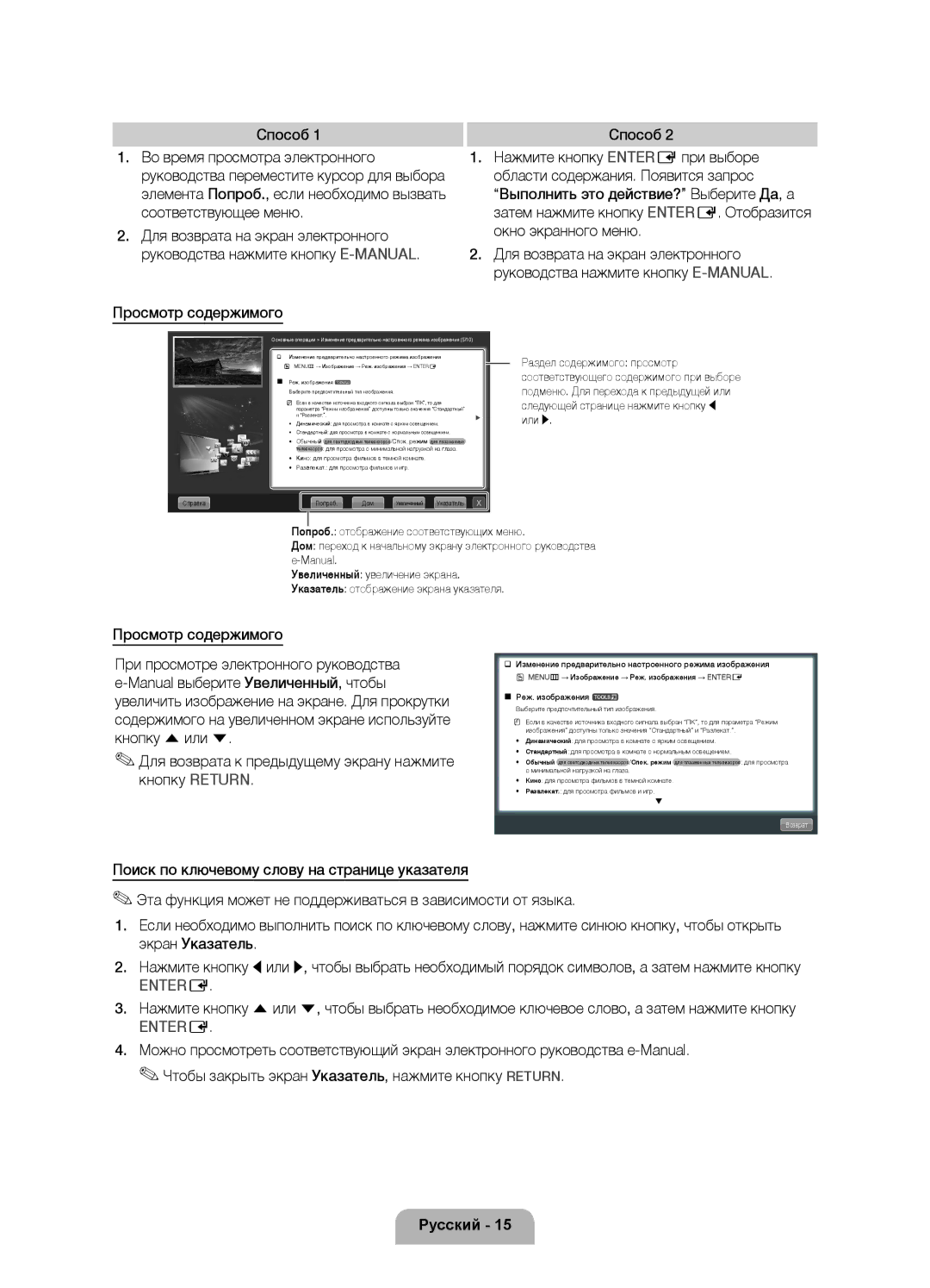 Samsung UE37D6120SWXXH, UE40D6120SWXXH Способ, Просмотр содержимого, OO MENUm→ Изображение → Реж. изображения → Entere 