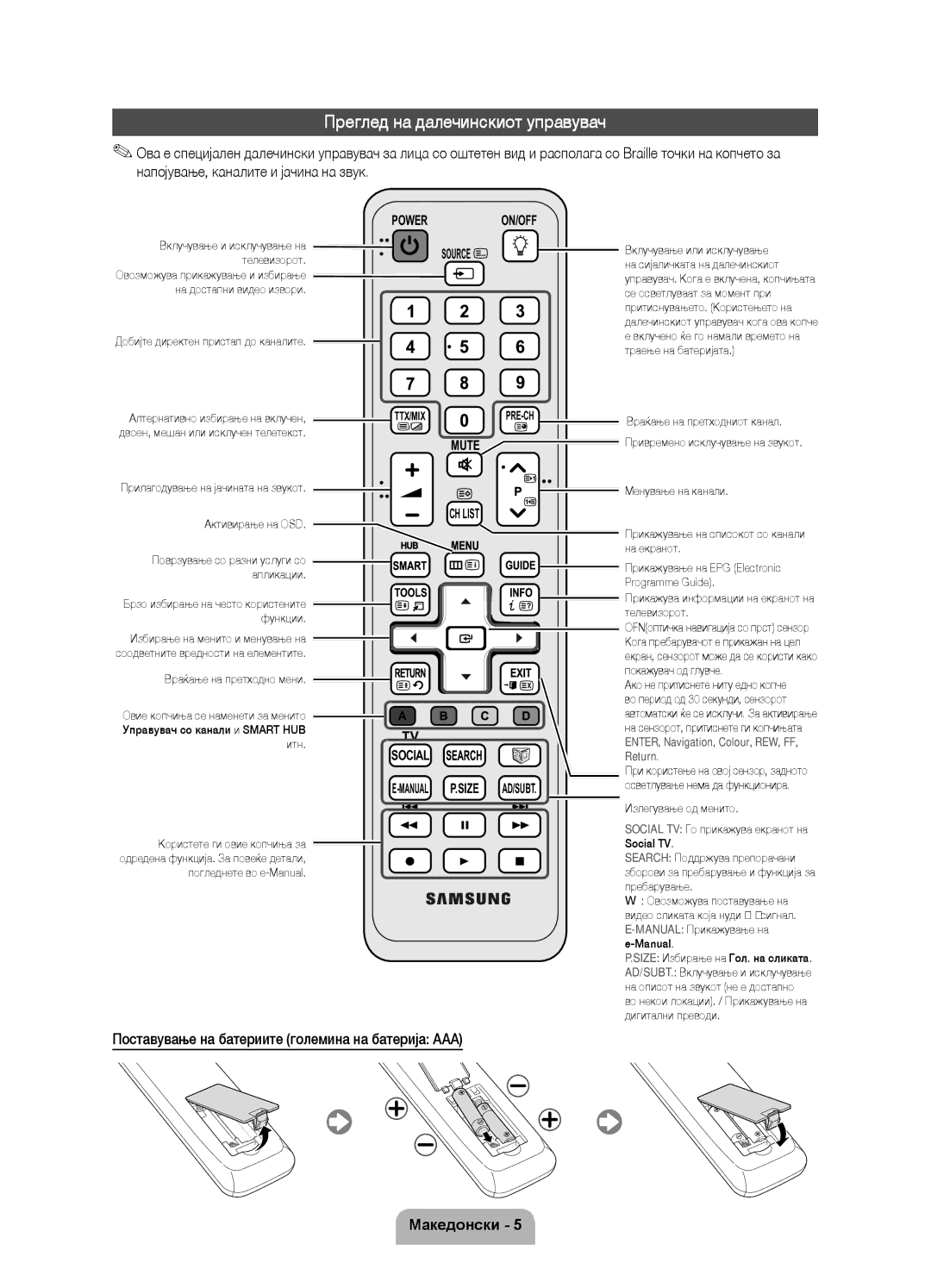 Samsung UE55D7000LSXXH manual Преглед на далечинскиот управувач, Поставување на батериите големина на батерија AAA 