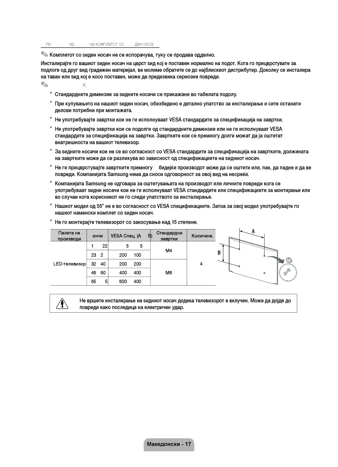 Samsung UE46D7000LSXZF, UE40D7000LSXXH, UE46D7000LSXXH, UE55D7000LSXXH, UE55D7000LSXZF manual Vesa Спец. a * B 