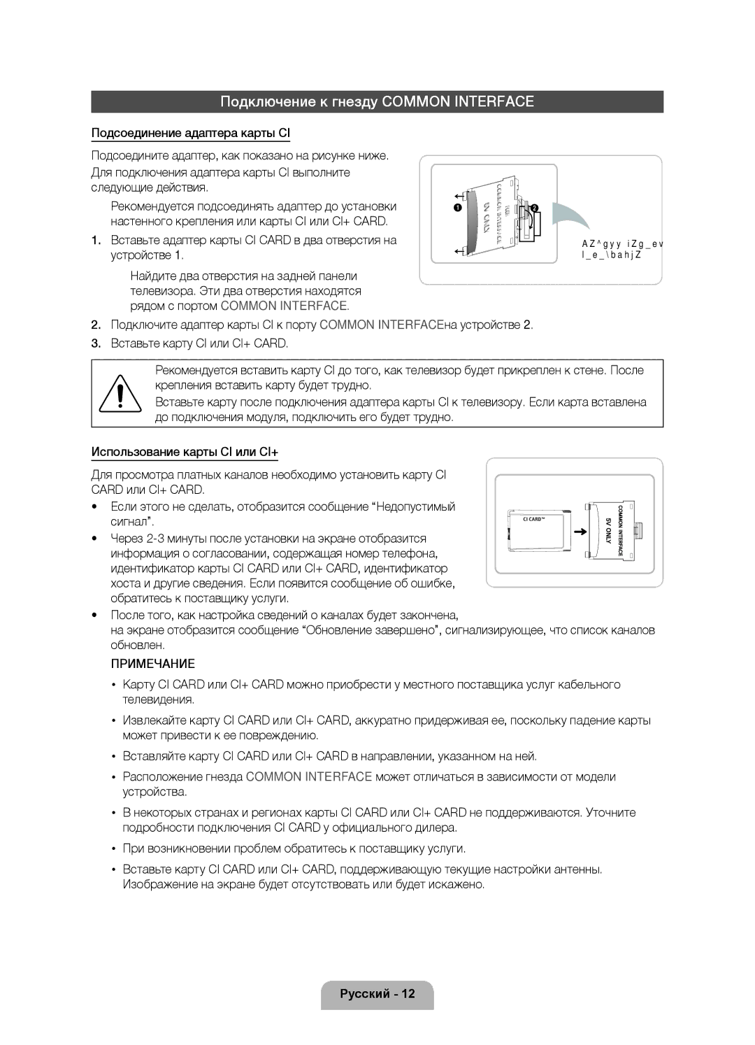 Samsung UE46D7000LSXZF, UE40D7000LSXXH, UE46D7000LSXXH manual Подключение к гнезду Common Interface, Задняя панель телевизора 