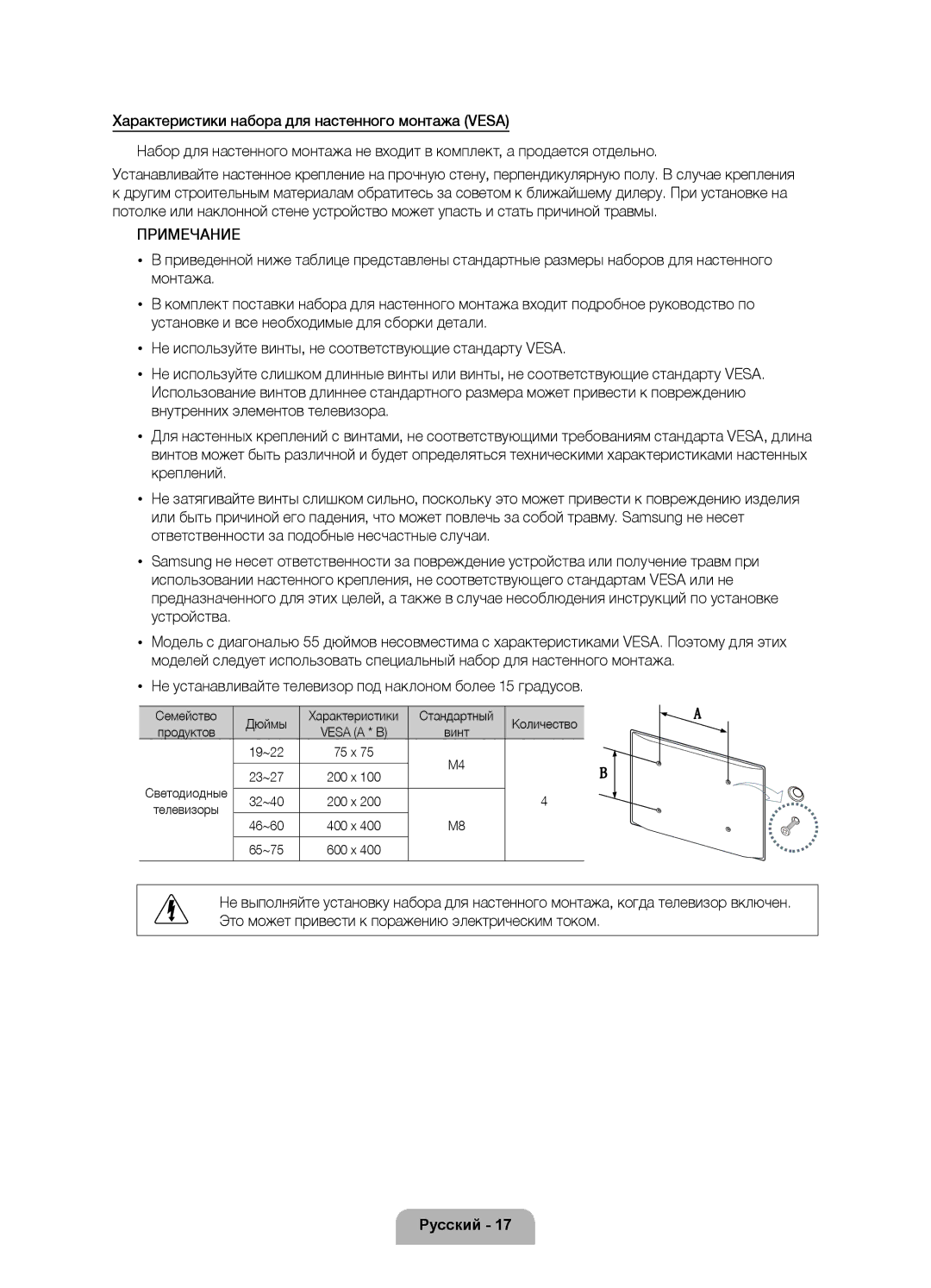 Samsung UE46D7000LSXZF, UE40D7000LSXXH manual Характеристики, Продуктов, Винт, Светодиодные 32~40, Телевизоры 46~60 