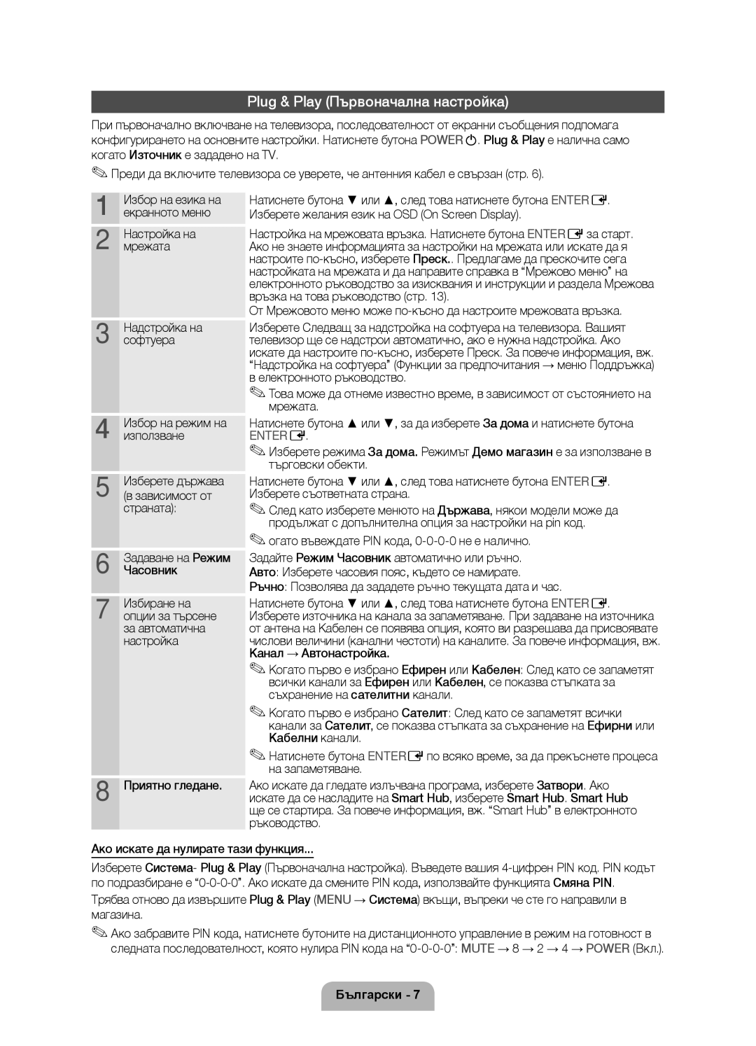 Samsung UE46D7000LSXZF manual Plug & Play Първоначална настройка, Избор на режим на използване, Задаване на Режим Часовник 