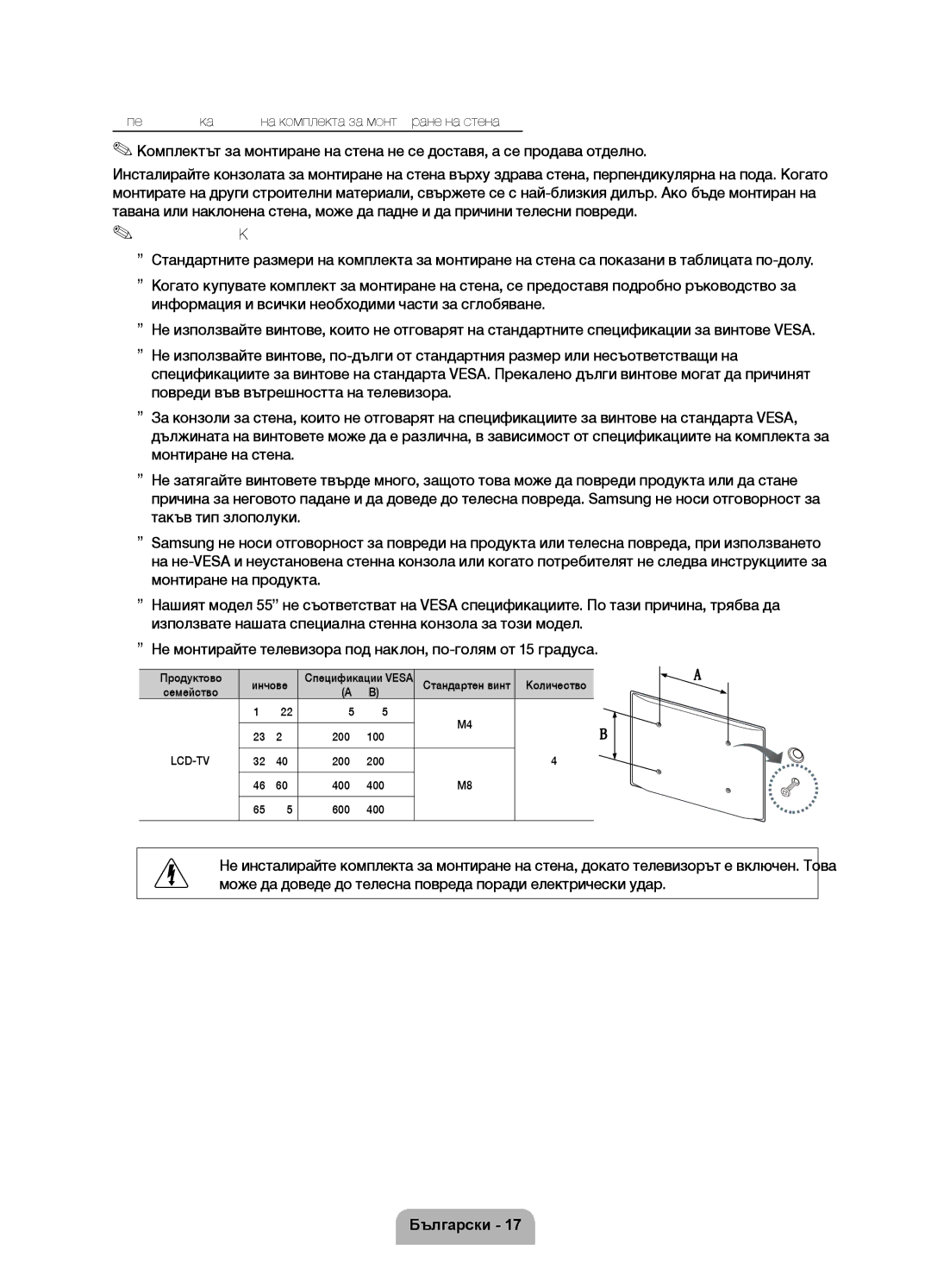 Samsung UE46D7000LSXZF Продуктово Инчове, Количество, Спецификации Vesa Стандартен винт, Семейство 19~22 75 X 23~27 200 X 