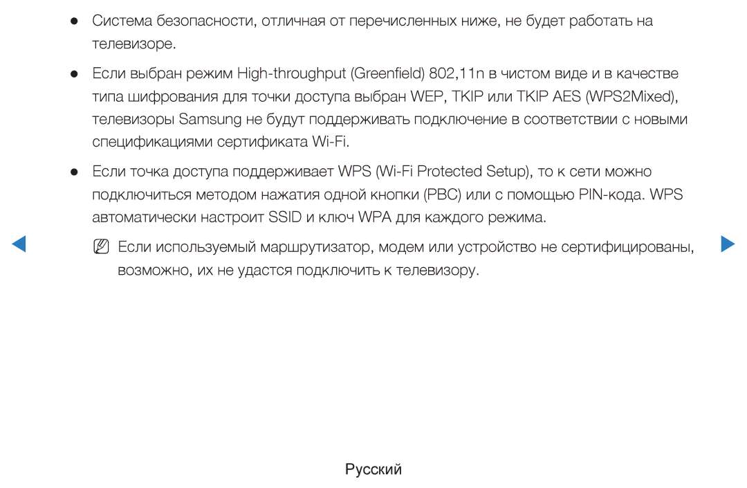 Samsung UE40D7000LSXXH, UE40D8000YSXXH, UE46D7000LSXXH, UE55D8000YSXXH, UE55D7000LSXXH, UE46D8000YSXXH manual Телевизоре 